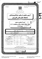 کاردانی جامع پودمانی جزوات سوالات ارتباطات فناوری اطلاعات ICT کاردانی جامع پودمانی 1391